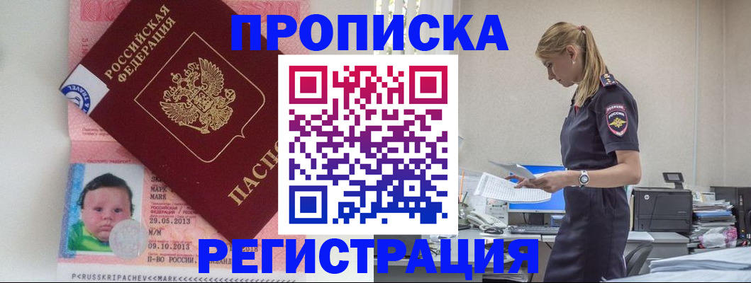 прописка ребенка в Железногорск-Илимском