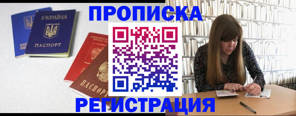 прописка от собственника в Железногорск-Илимском